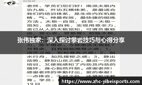 张伟独家：深入探讨攀岩技巧与心得分享